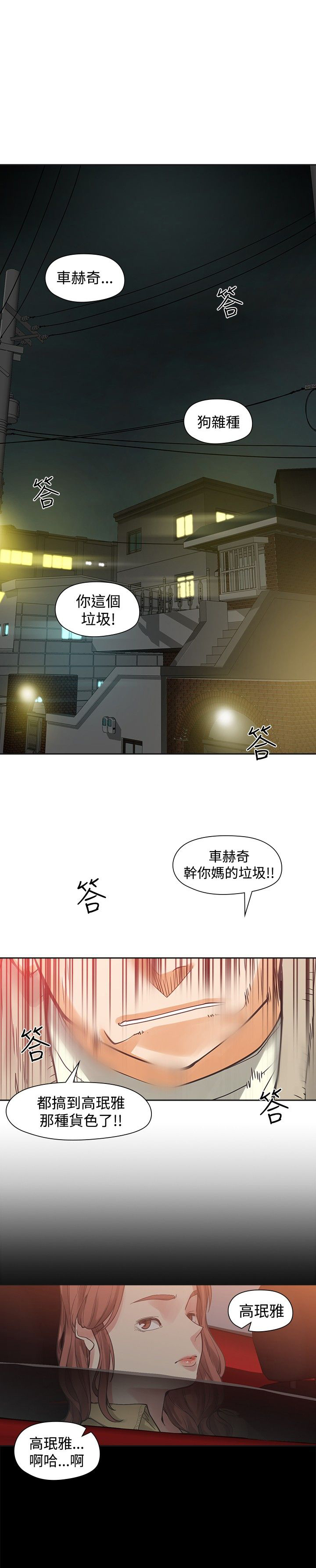 重回20岁漫画,第35章：出糗1图