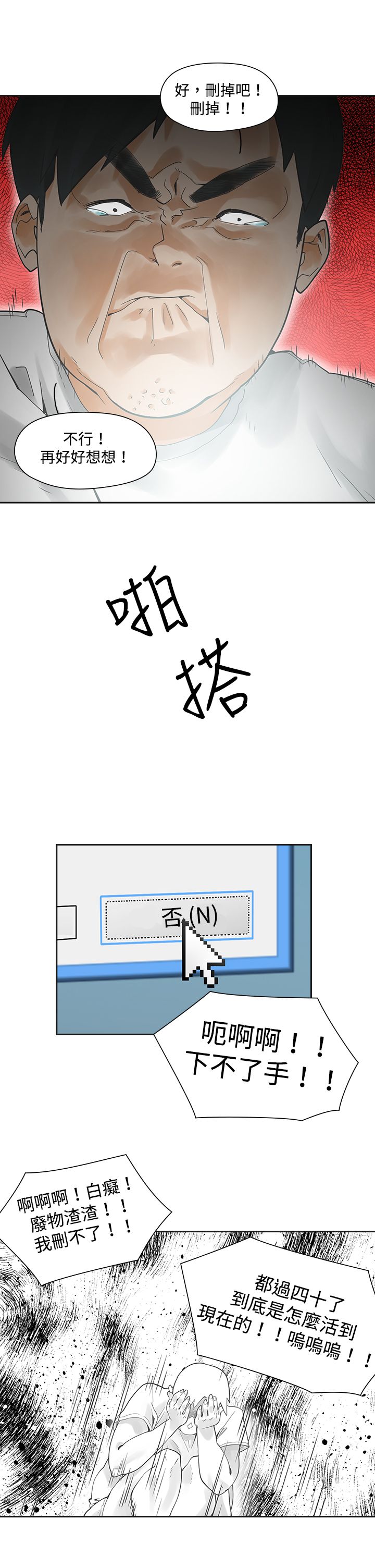 重回20岁漫画,第2章：饮料5图