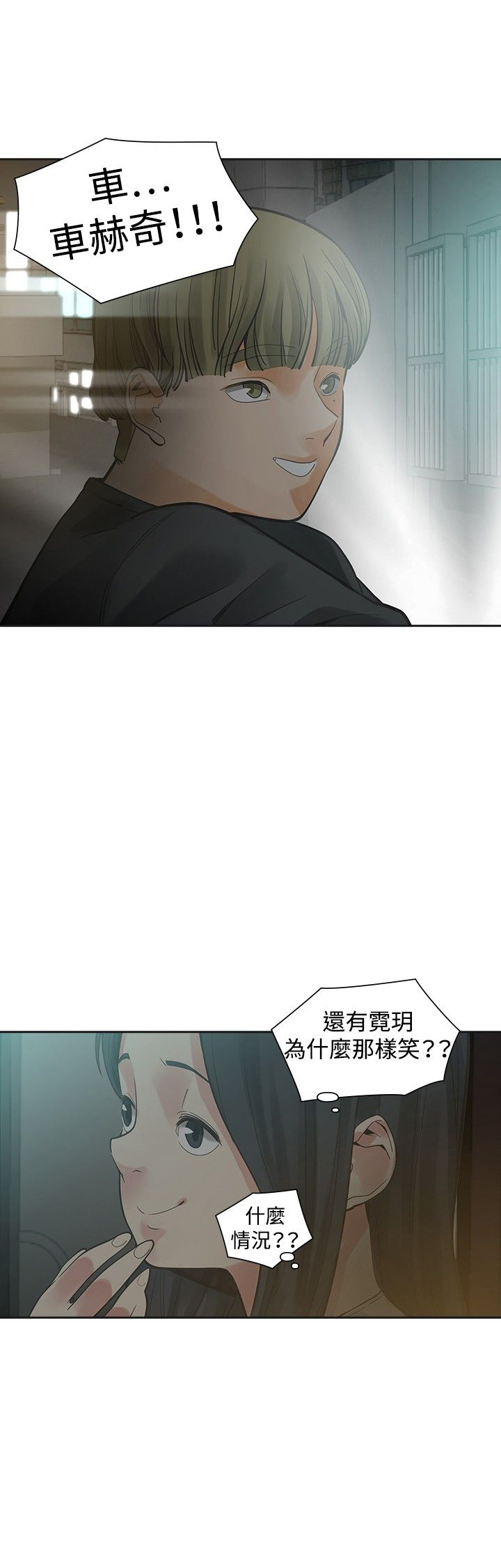 重回20岁漫画,第21章：住手1图