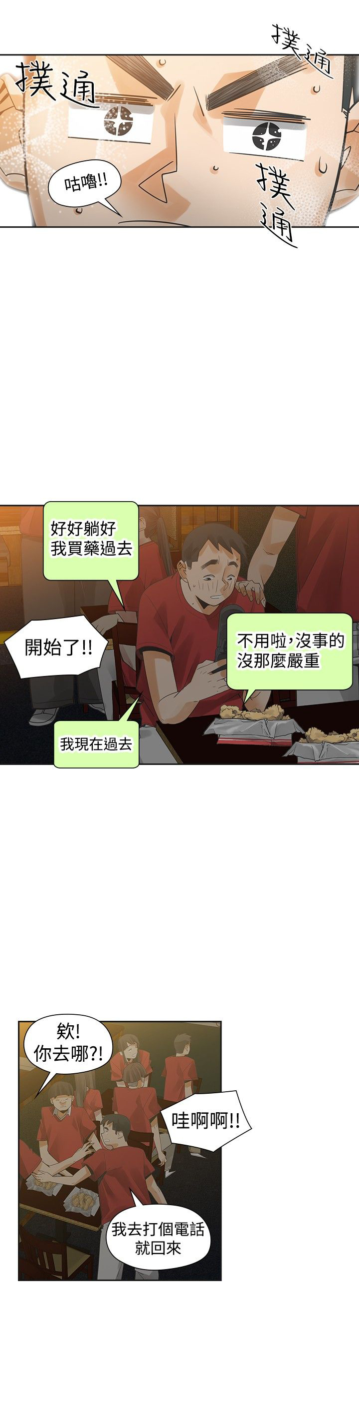 重回20岁漫画,第30章：变态2图