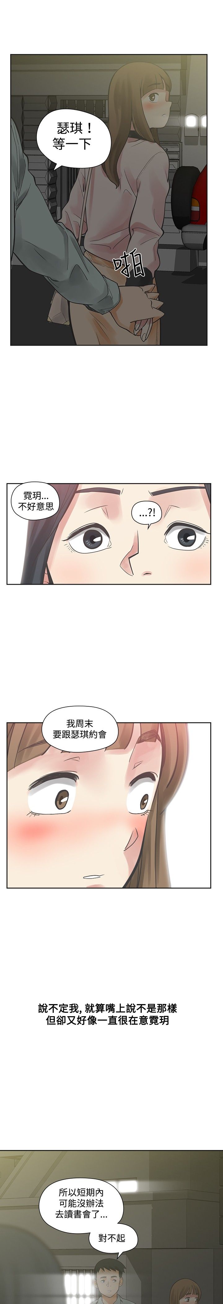 重回20岁漫画,第11章：交往1图