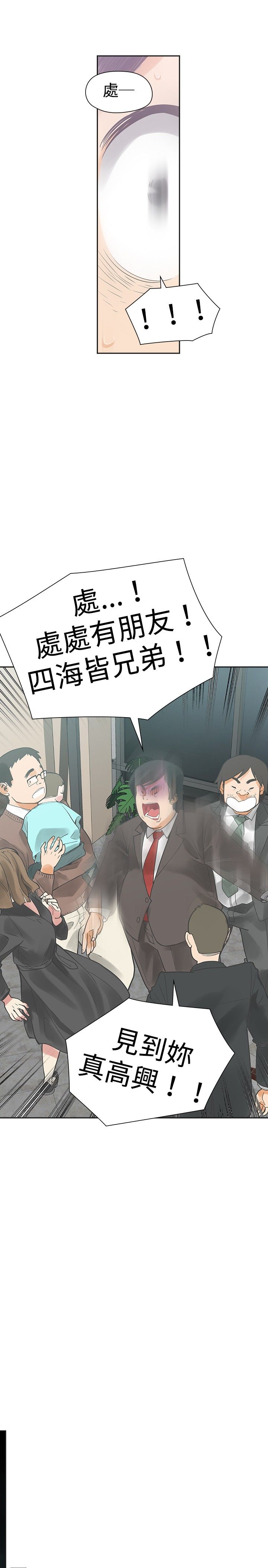 重回20岁漫画,第10章：接触4图