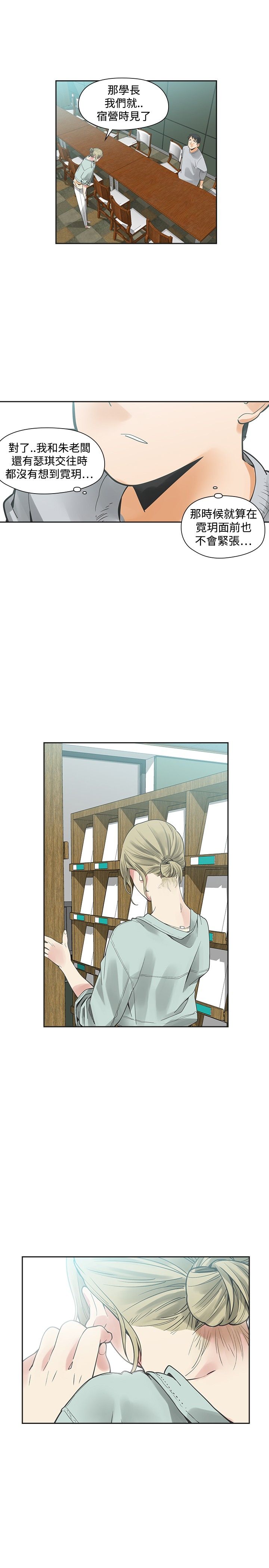 重回20岁漫画,第24章：指使2图