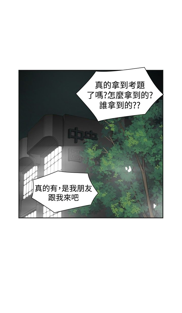 重回20岁漫画,第42章：阴差阳错1图