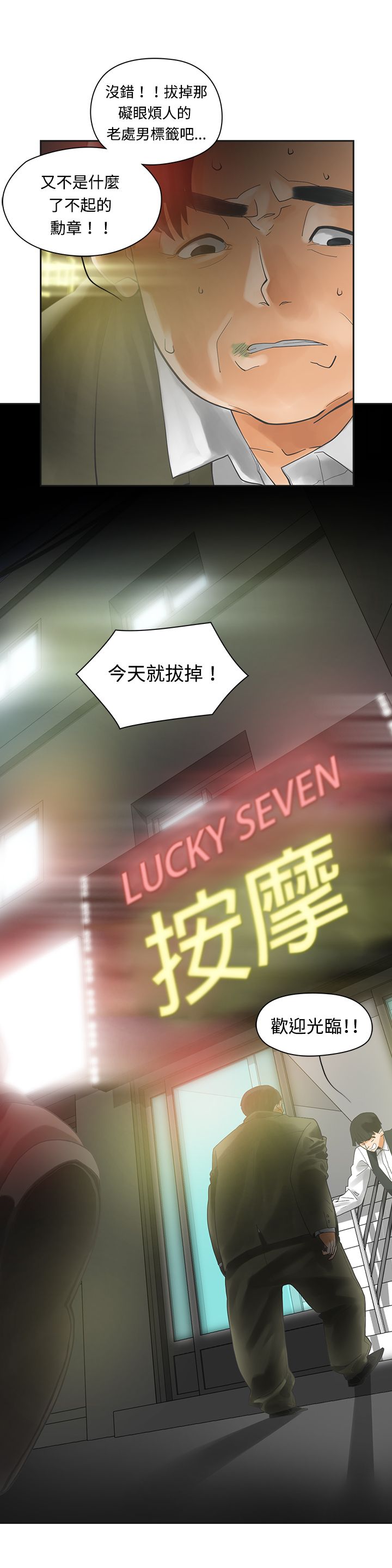 重回20岁漫画,第1章：按摩3图