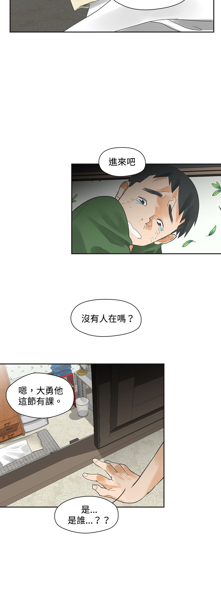 重回20岁漫画,第4章：决定1图