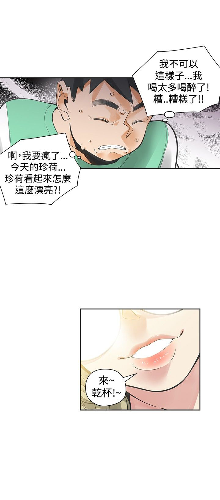重回20岁漫画,第26章：喜欢你3图