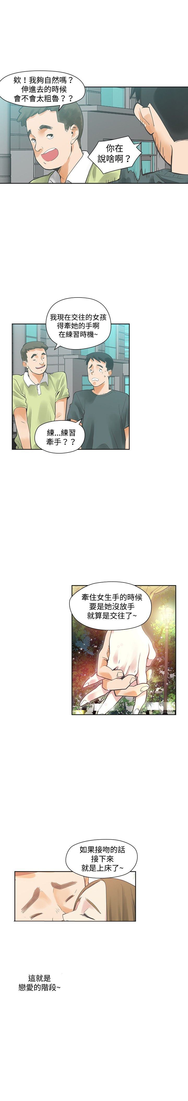 重回20岁漫画,第11章：交往4图