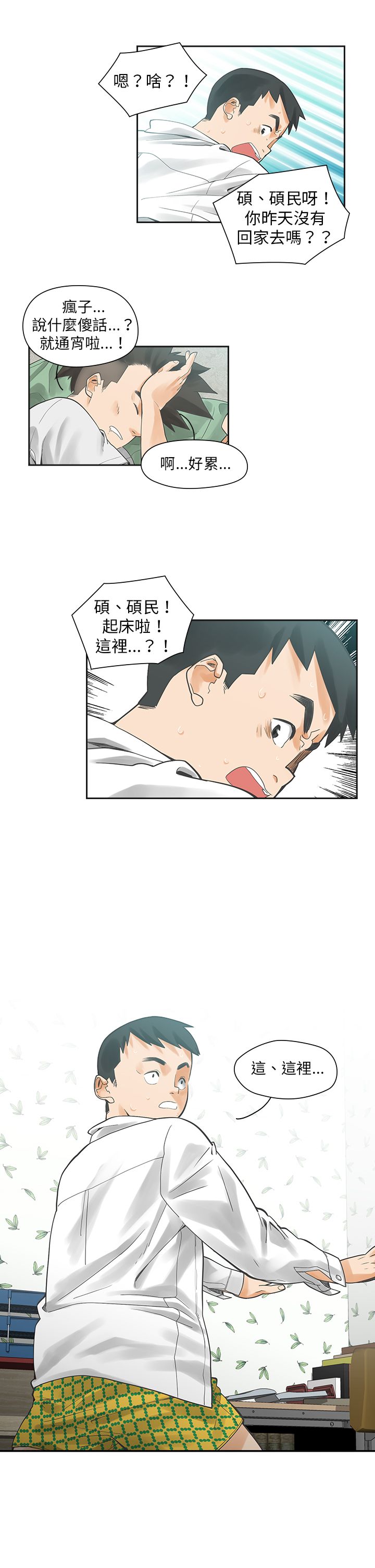 重回20岁漫画,第3章：抽烟2图