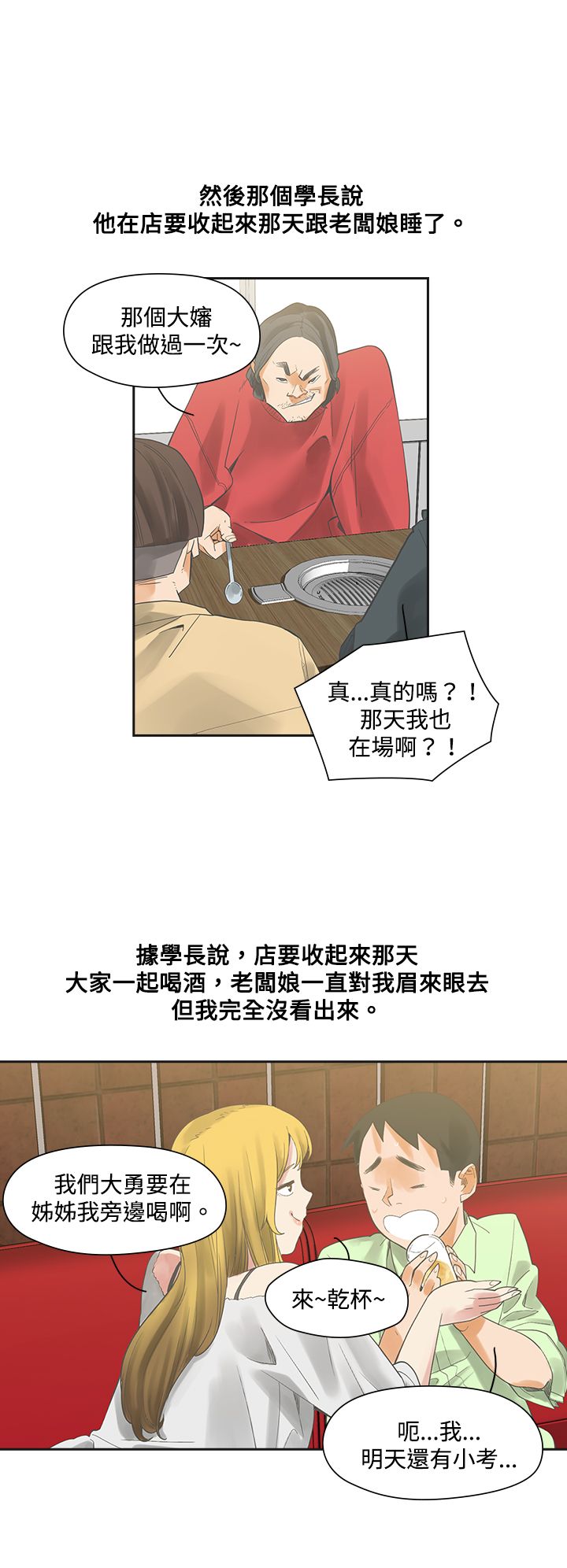 重回20岁漫画,第4章：决定4图