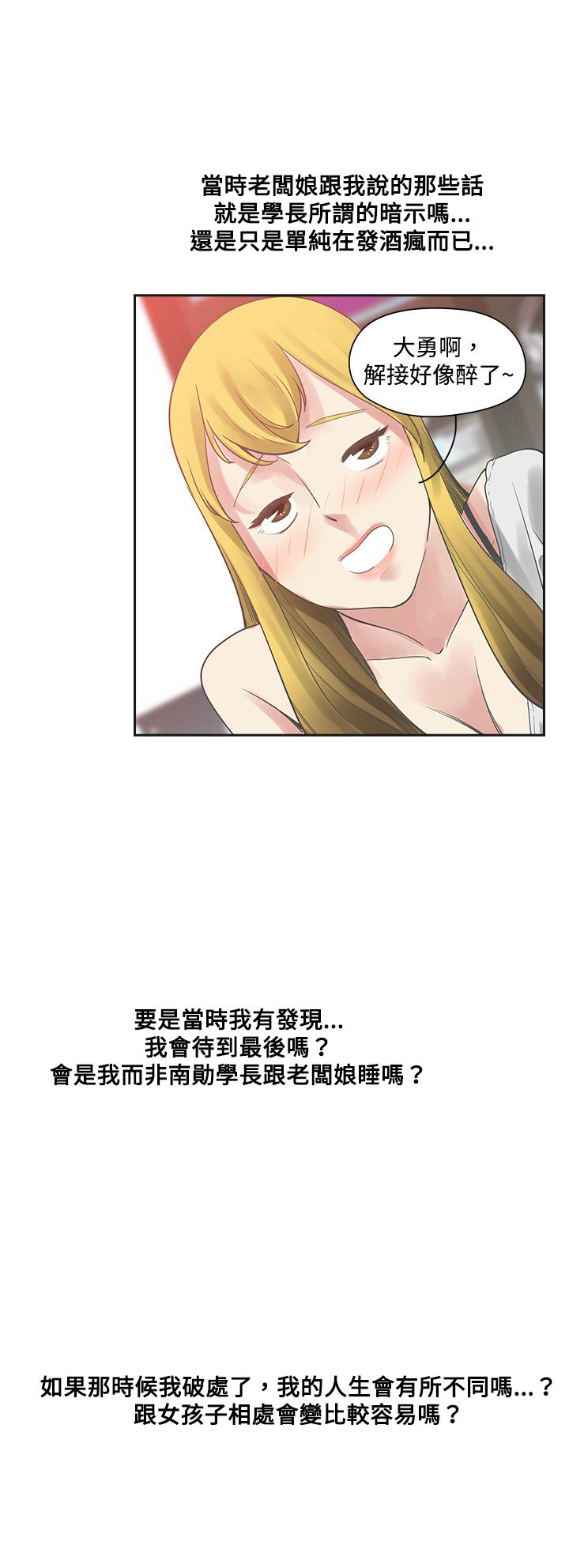 重回20岁漫画,第4章：决定2图