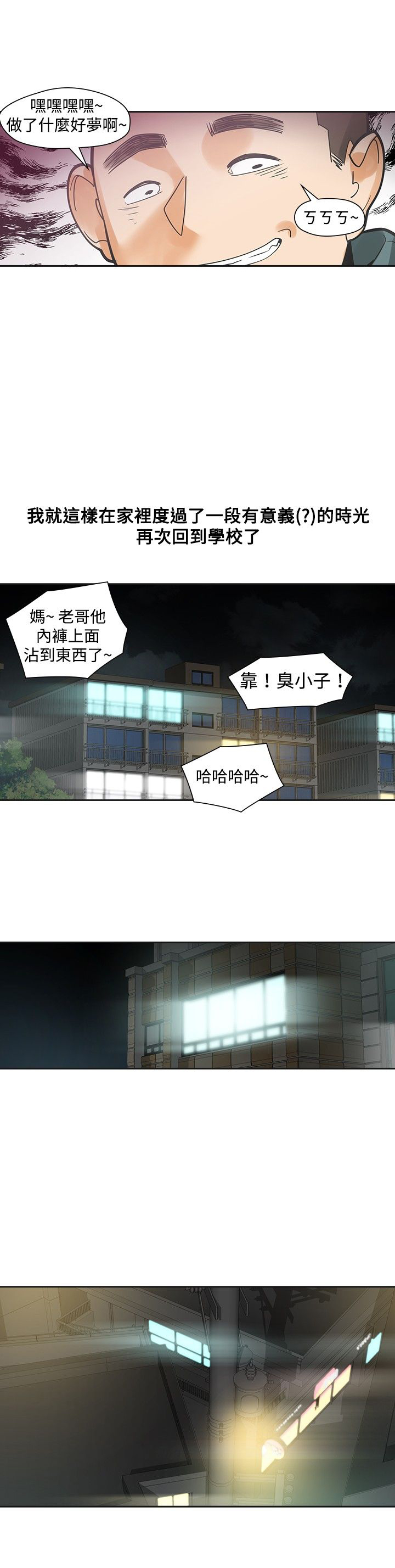 重回20岁漫画,第19章：学校见2图