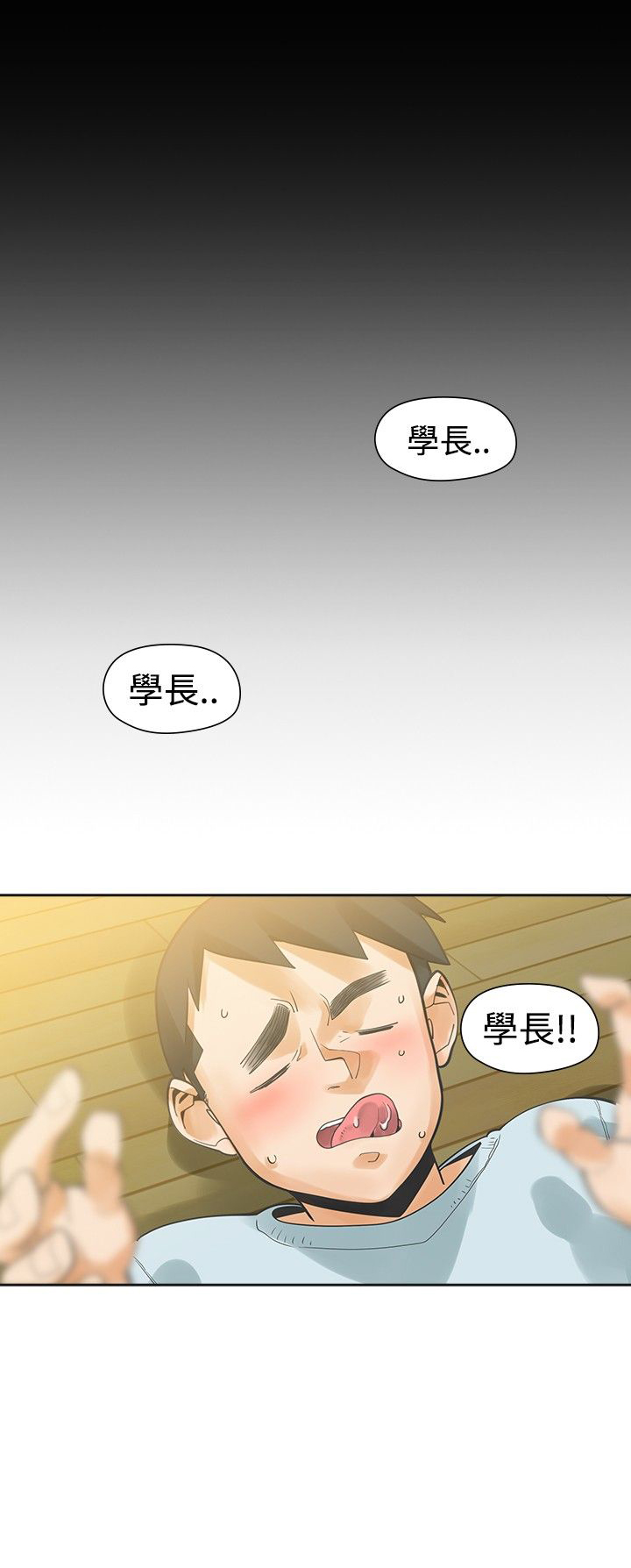 重回20岁漫画,第25章：恋爱5图