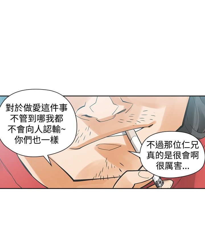 重回20岁漫画,第33章：不同次元5图