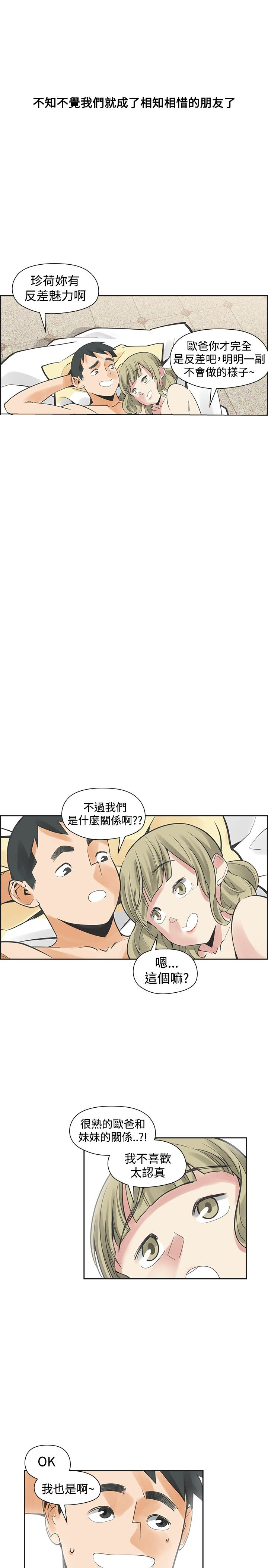 重回20岁漫画,第32章：初次3图