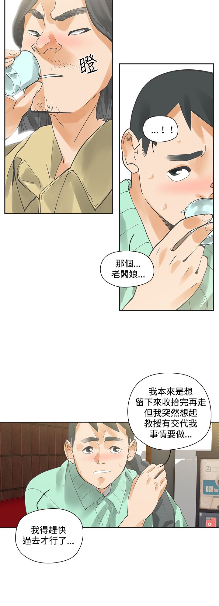 重回20岁漫画,第6章：快闪5图