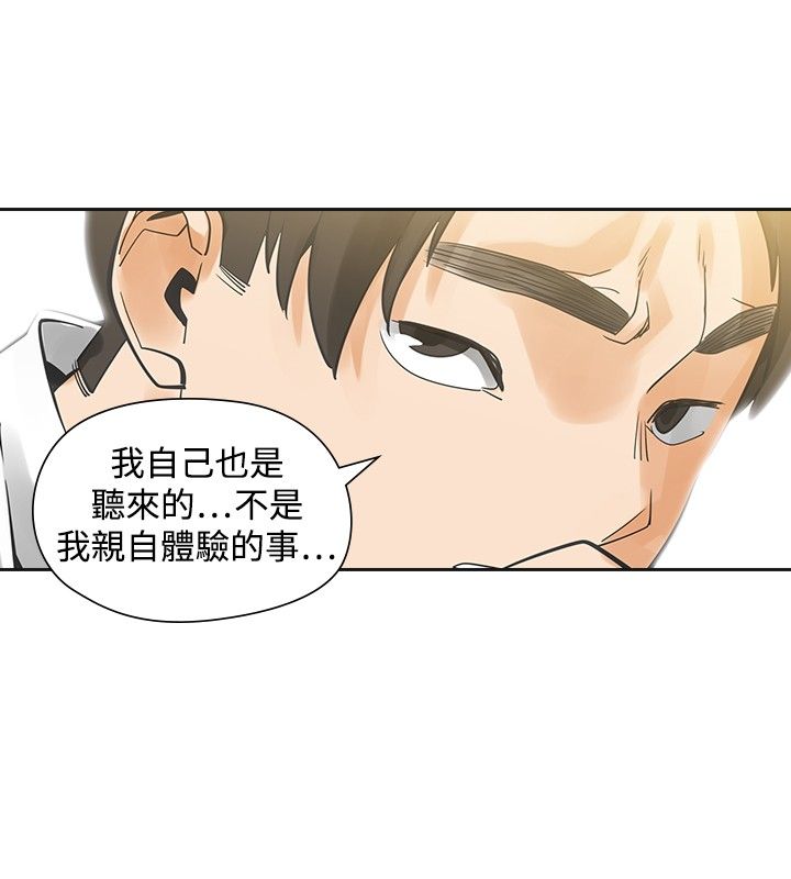 重回20岁漫画,第23章：程度3图
