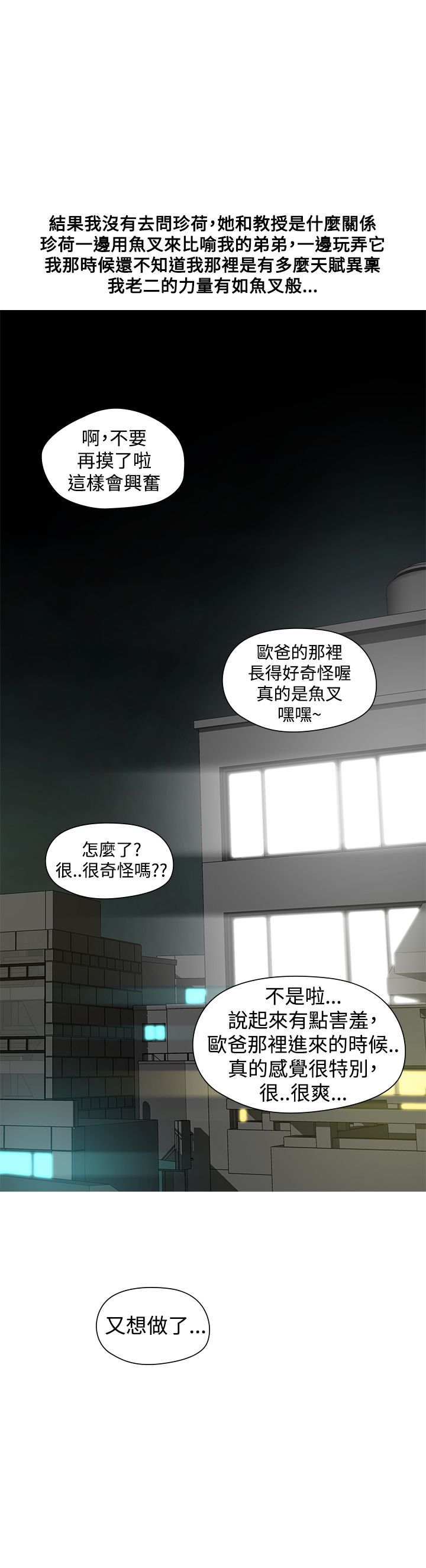 重回20岁漫画,第32章：初次5图