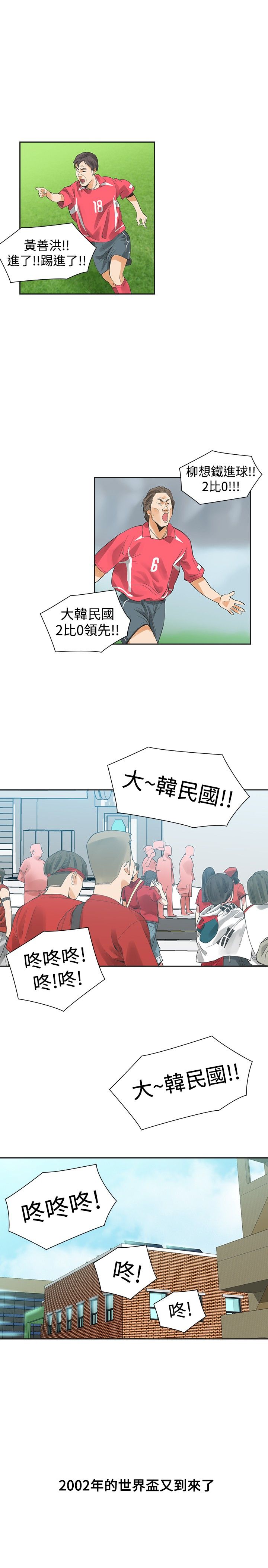 重回20岁漫画,第29章：重逢4图