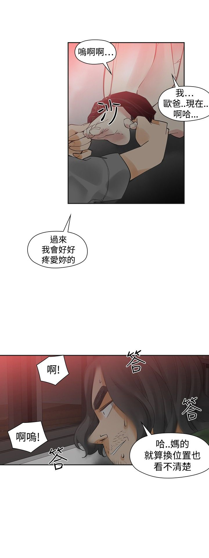 重回20岁漫画,第41章：关键一击5图