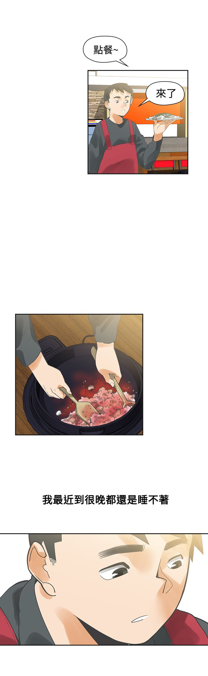 重回20岁漫画,第17章：孽缘4图