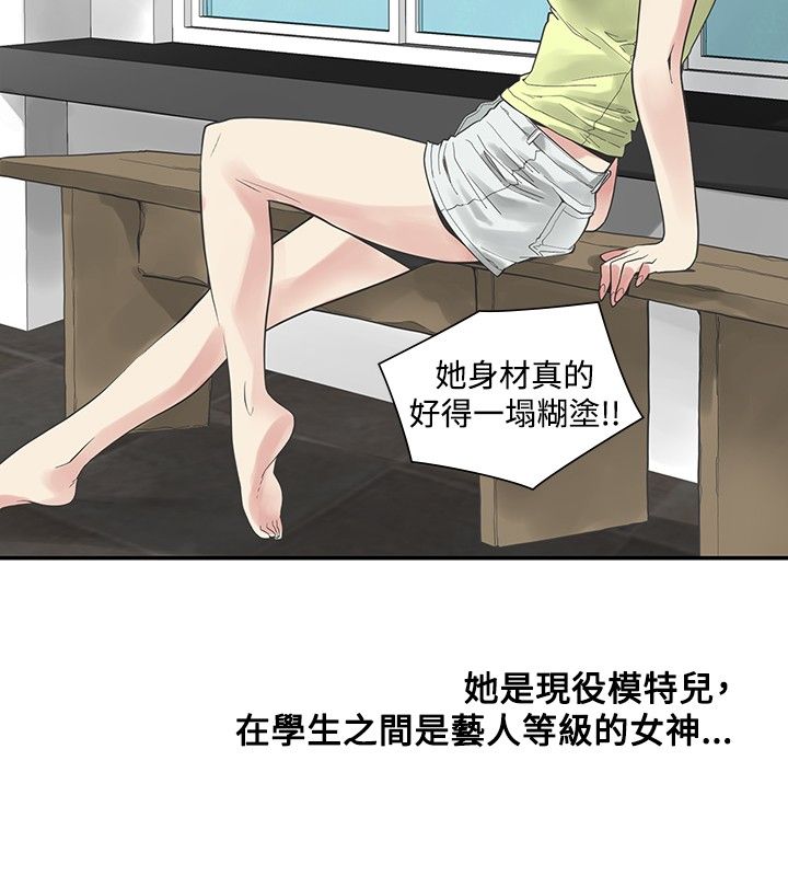 重回20岁漫画,第33章：不同次元5图