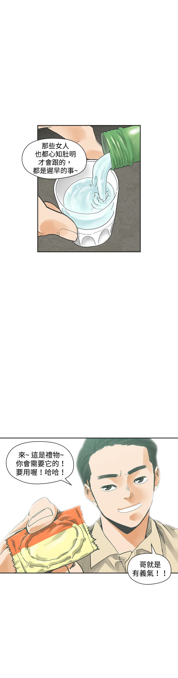 重回20岁漫画,第12章：婚前5图