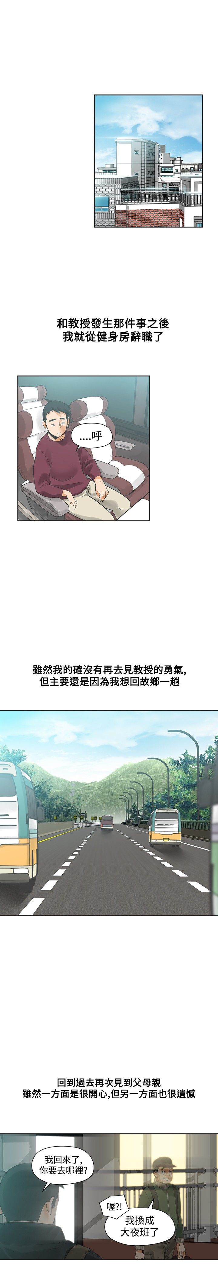 重回20岁漫画,第19章：学校见1图