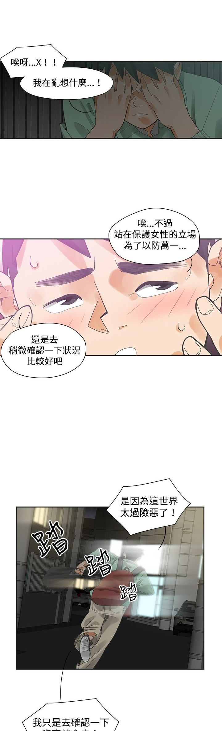 重回20岁漫画,第7章：姐姐4图