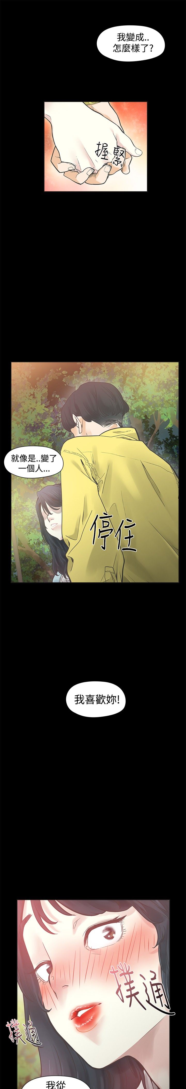 重回20岁漫画,第25章：恋爱2图