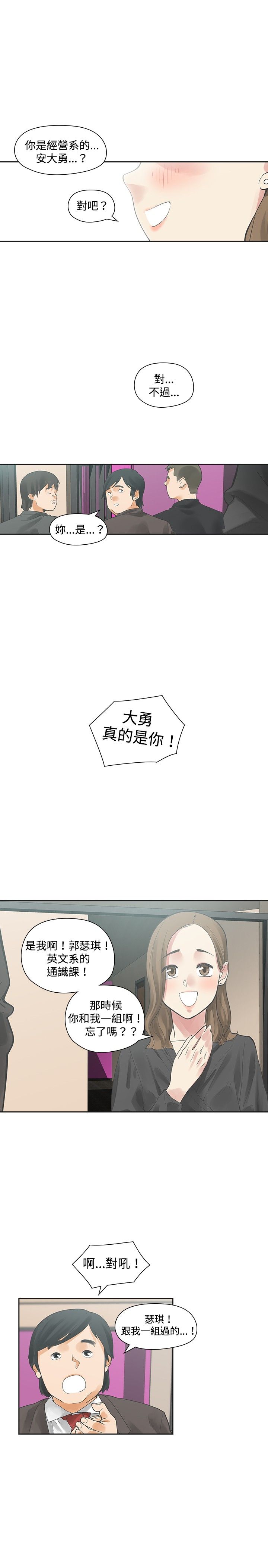 重回20岁漫画,第10章：接触5图