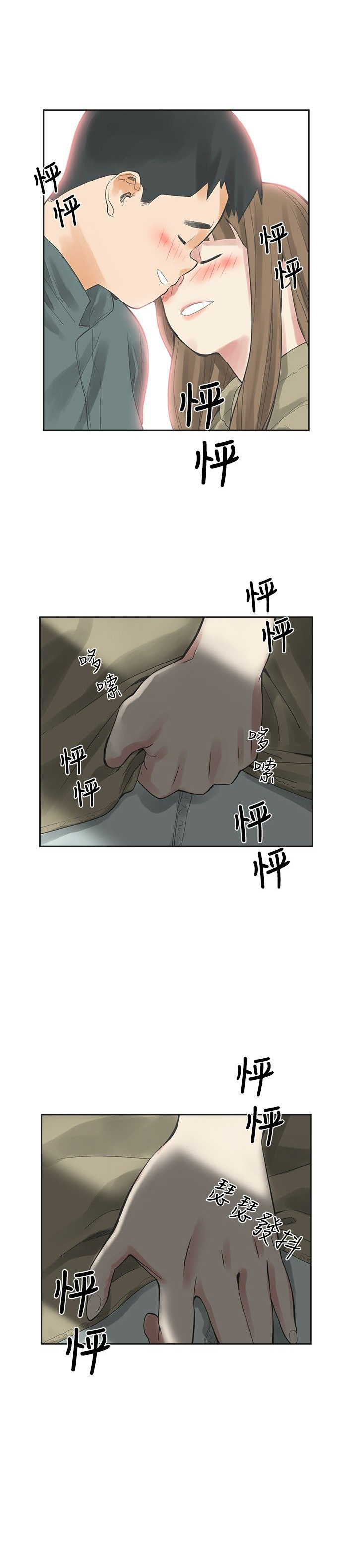 重回20岁漫画,第11章：交往1图