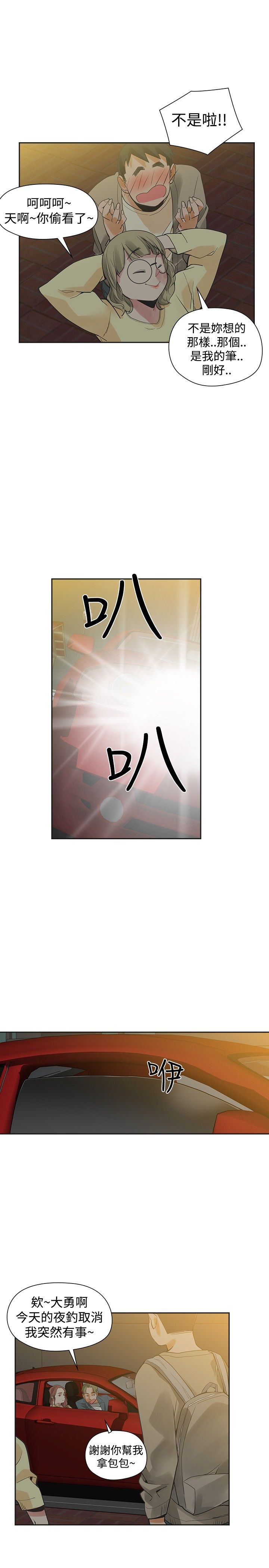 重回20岁漫画,第34章：烦人5图