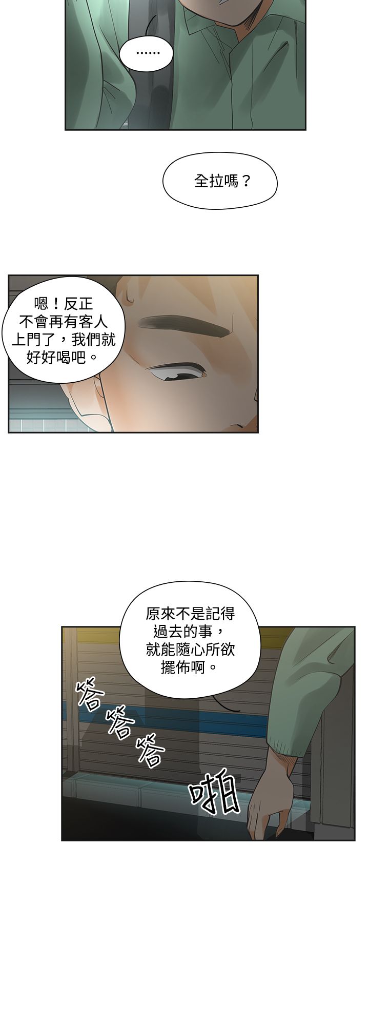 重回20岁漫画,第6章：快闪2图