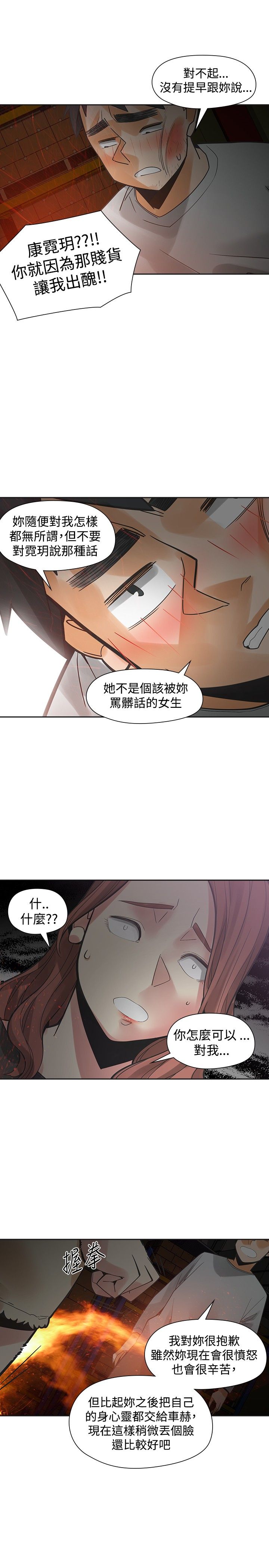 重回20岁漫画,第46章：牵手3图
