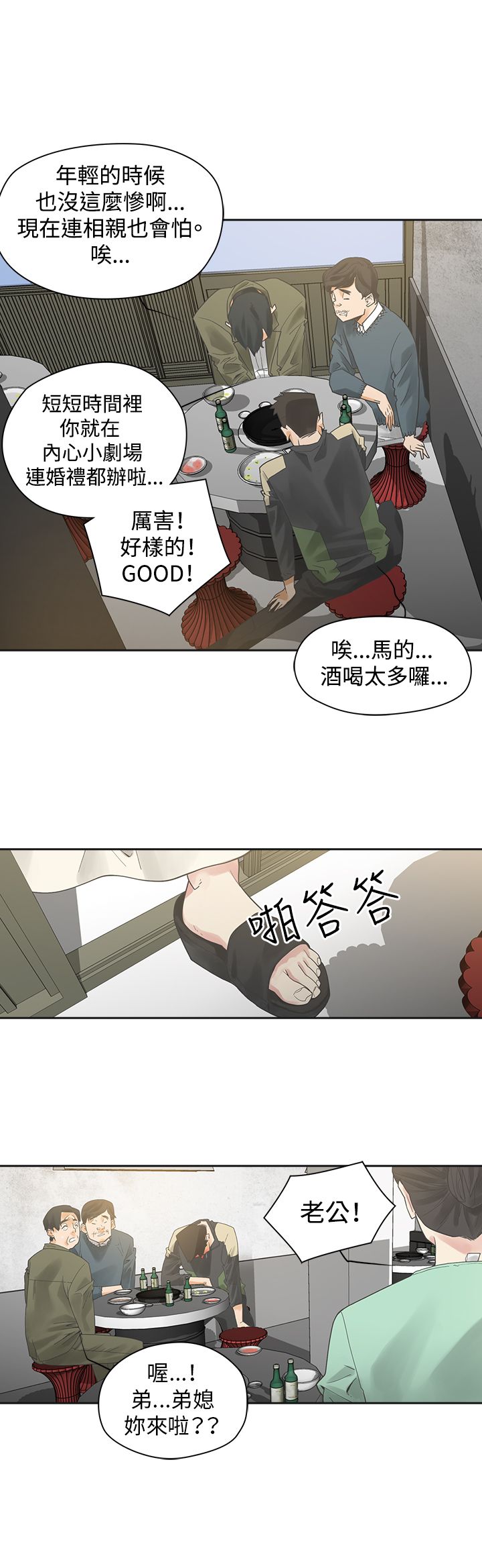 重回20岁漫画,第1章：按摩4图