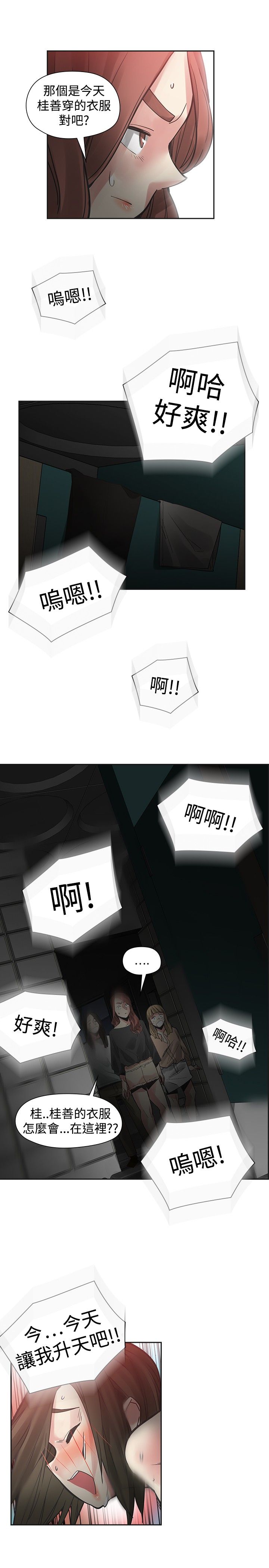 重回20岁漫画,第43章：王八蛋5图