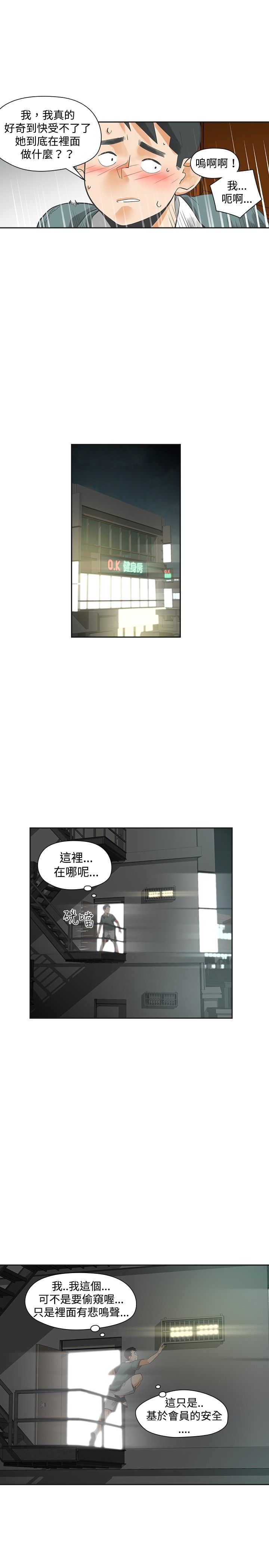重回20岁漫画,第17章：孽缘4图