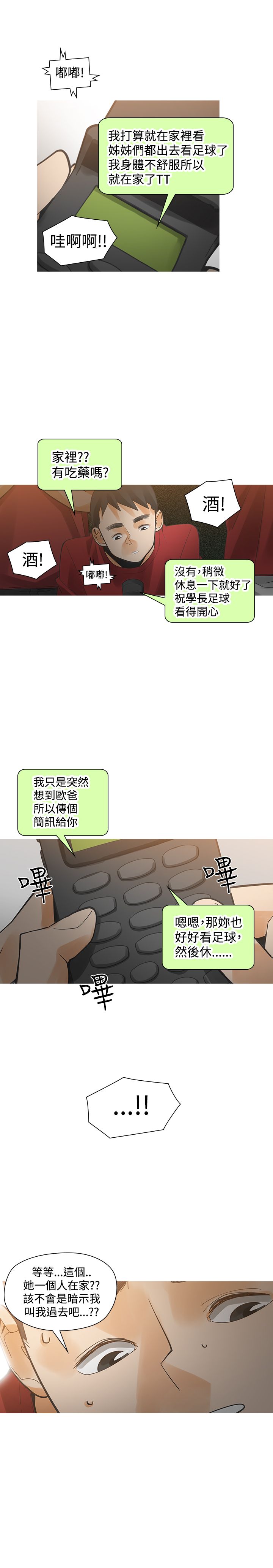 重回20岁漫画,第30章：变态1图