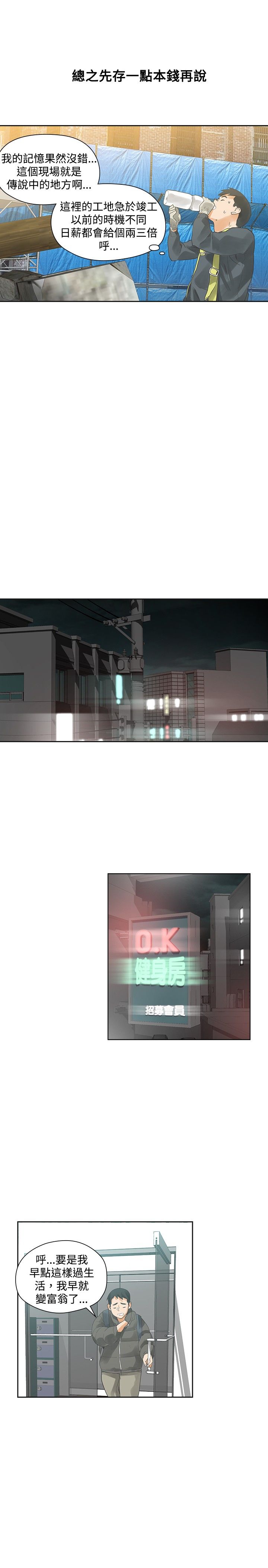 重回20岁漫画,第16章：确认3图