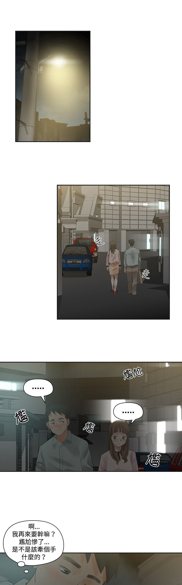 重回20岁漫画,第10章：接触3图