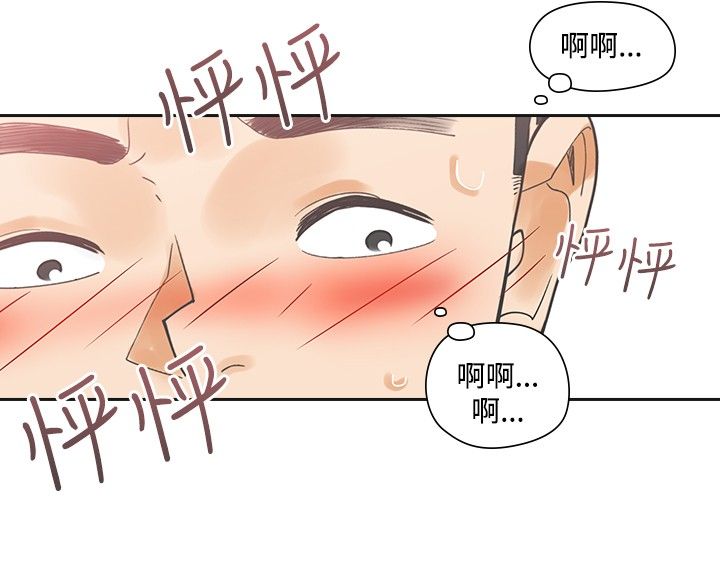 重回20岁漫画,第8章：在乎2图