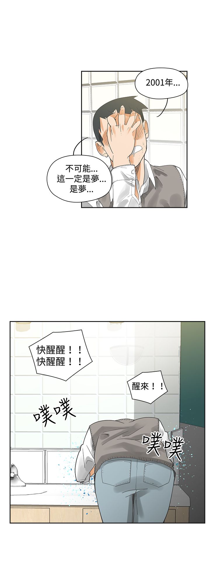 重回20岁漫画,第3章：抽烟5图