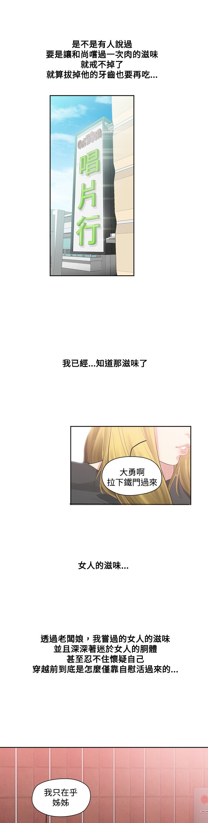 重回20岁漫画,第8章：在乎2图