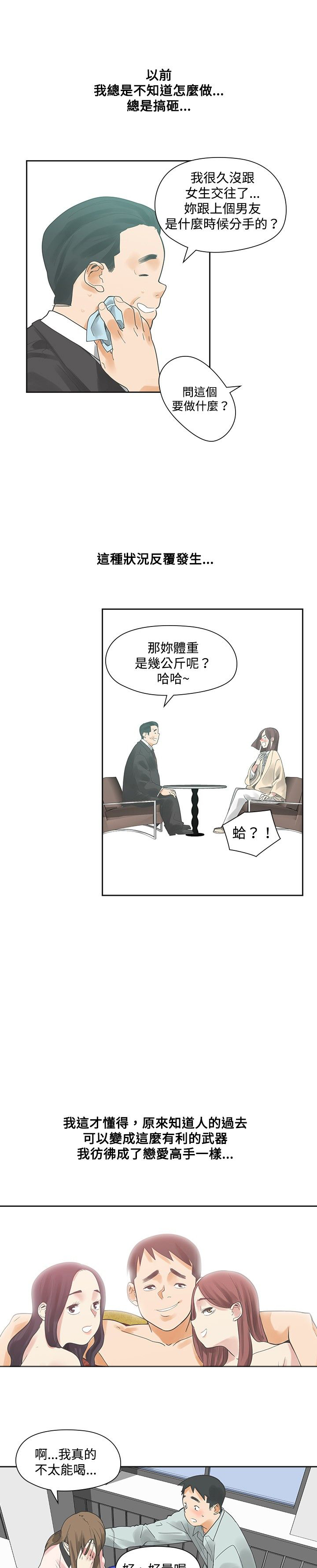 重回20岁漫画,第10章：接触1图