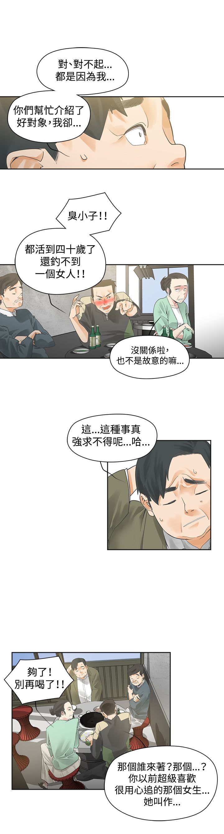重回20岁漫画,第1章：按摩1图