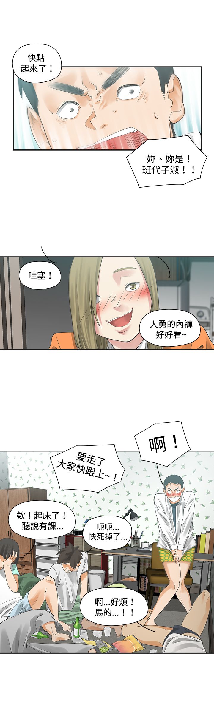 重回20岁漫画,第3章：抽烟1图