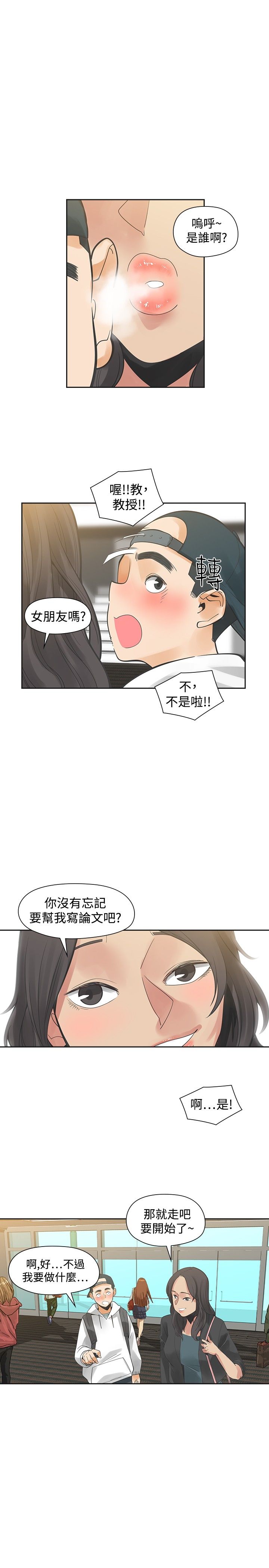 重回20岁漫画,第22章：快点2图