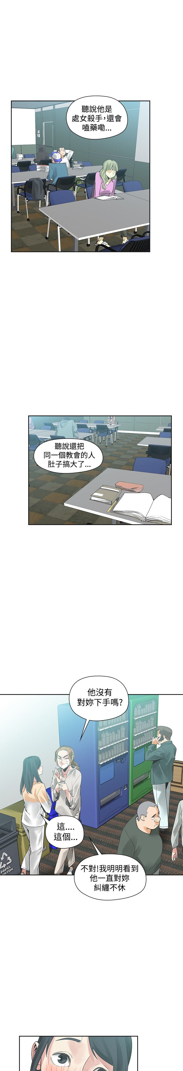 重回20岁漫画,第45章：坦白5图