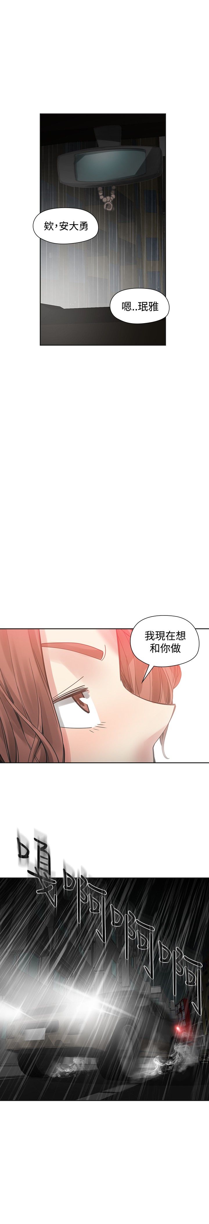 重回20岁漫画,第50章：撞破2图